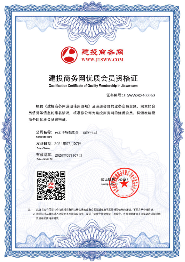 <b>建投商務(wù)網(wǎng)優(yōu)質(zhì)會員</b>